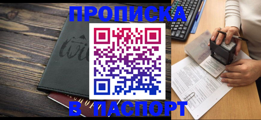 временная регистрация надежно в Арсеньеве